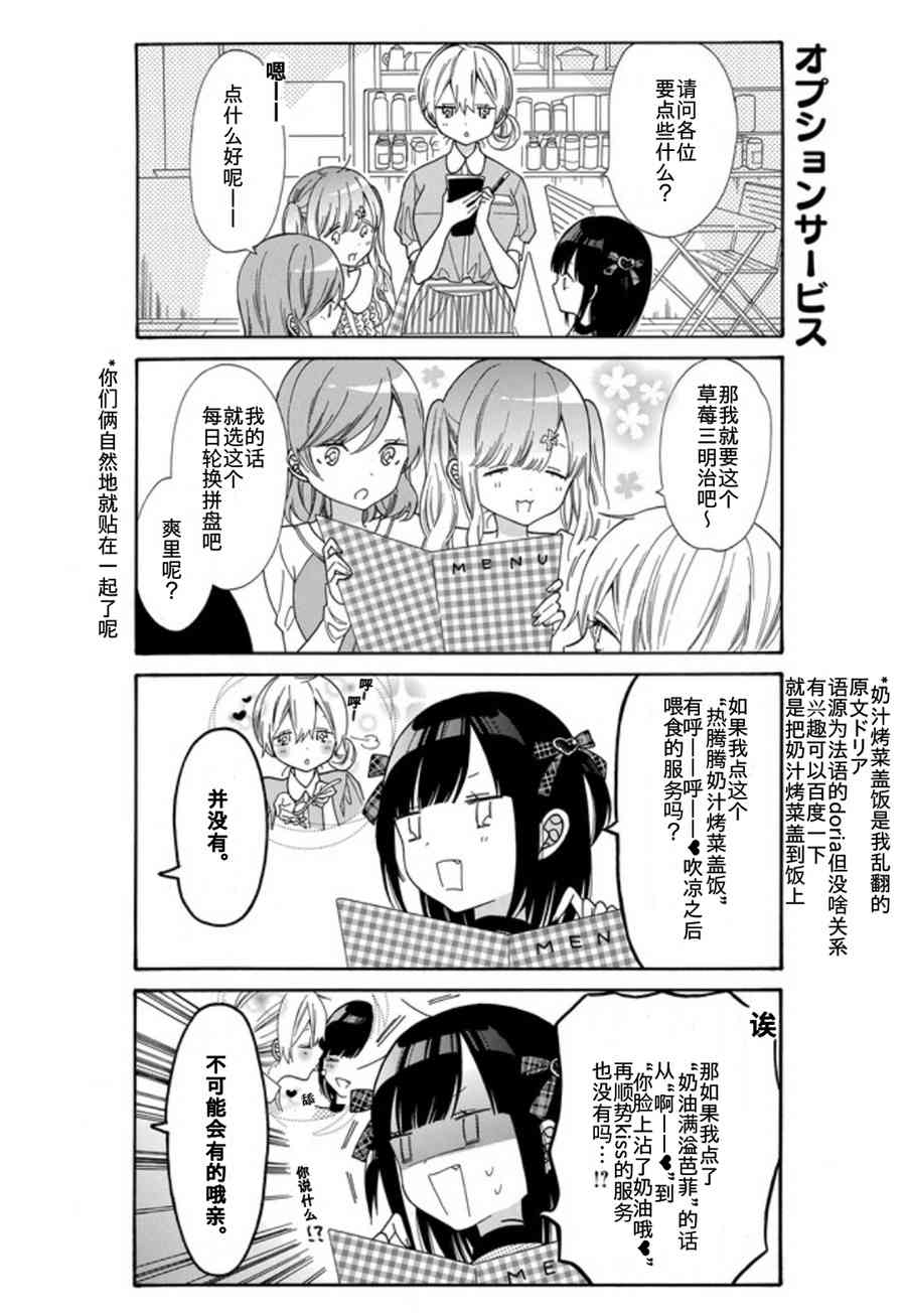 女孩子之间的（过分）亲密生活19话图