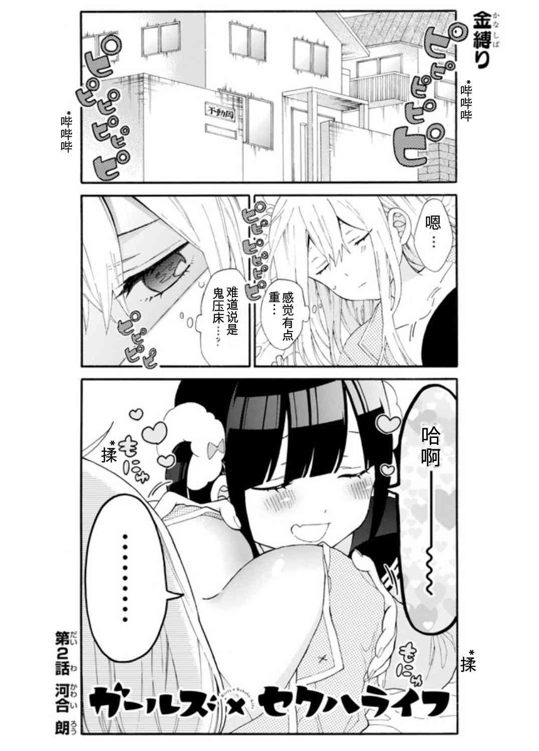 女孩子之间的（过分）亲密生活2话图