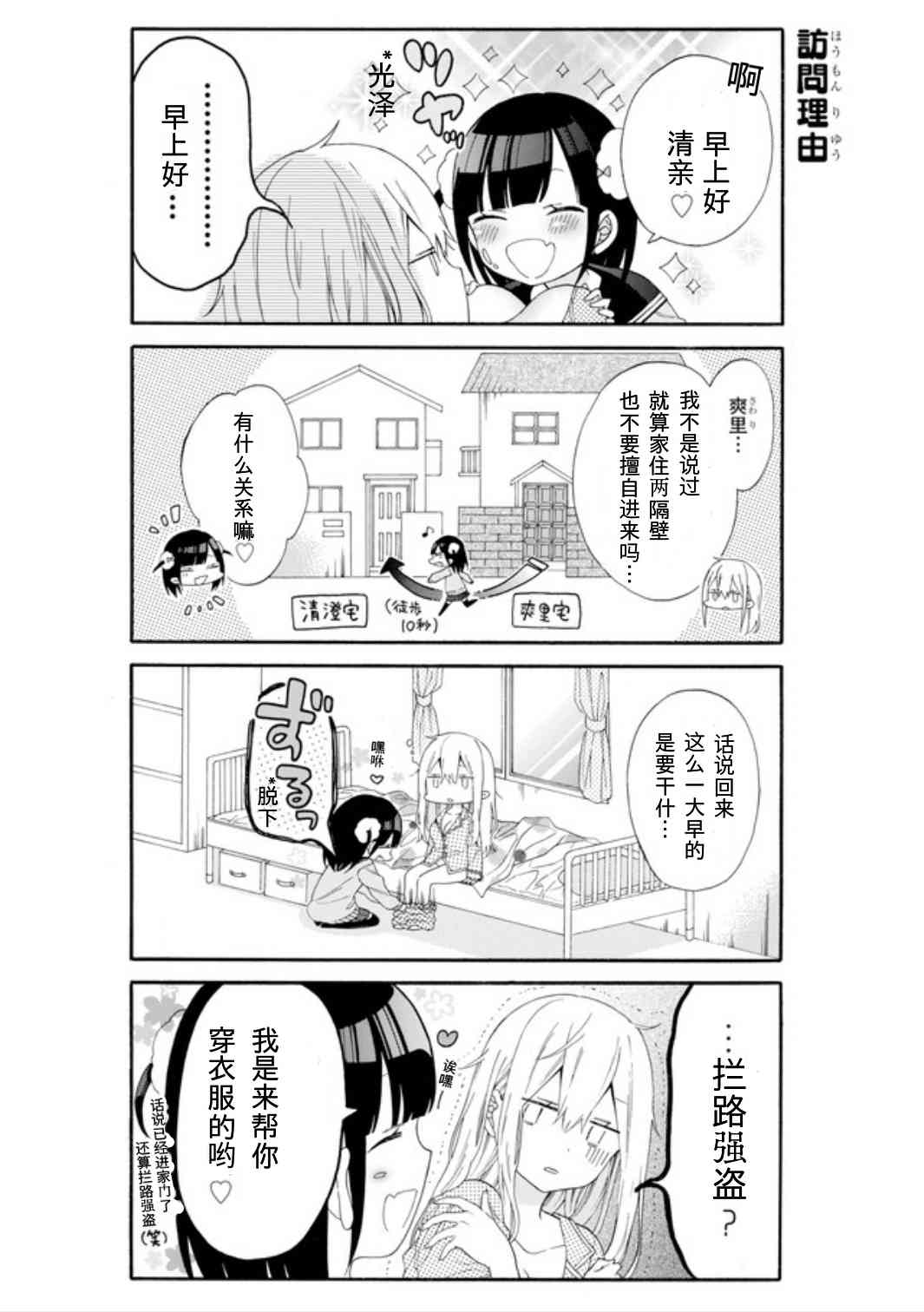 女孩子之间的（过分）亲密生活2话图