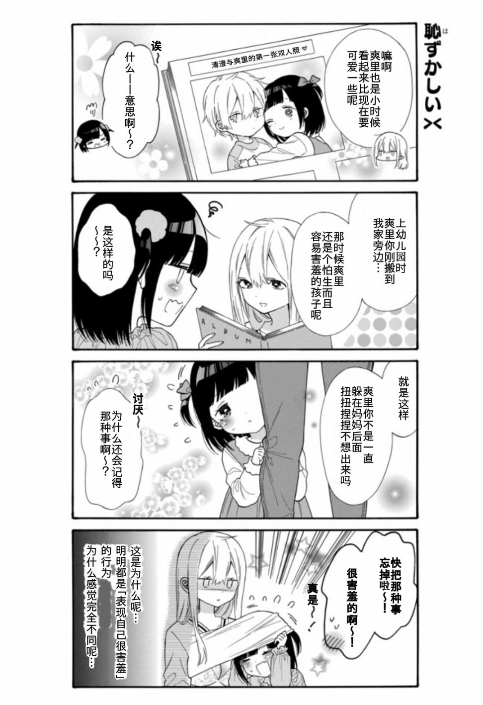 女孩子之间的（过分）亲密生活20话图