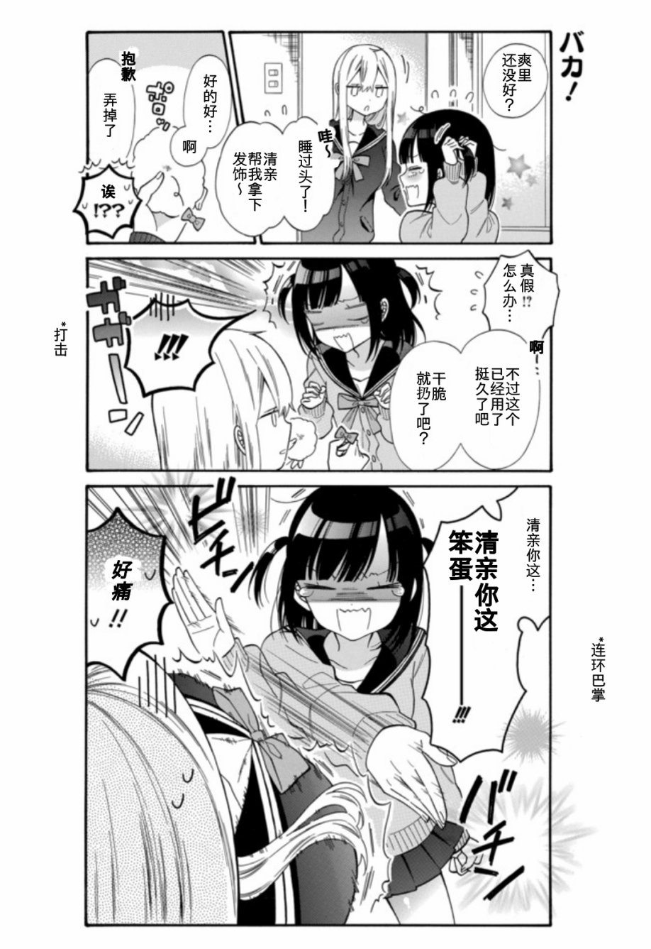 女孩子之间的（过分）亲密生活21话图