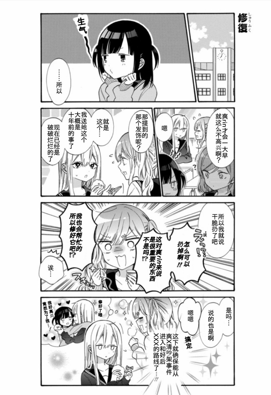 女孩子之间的（过分）亲密生活21话图