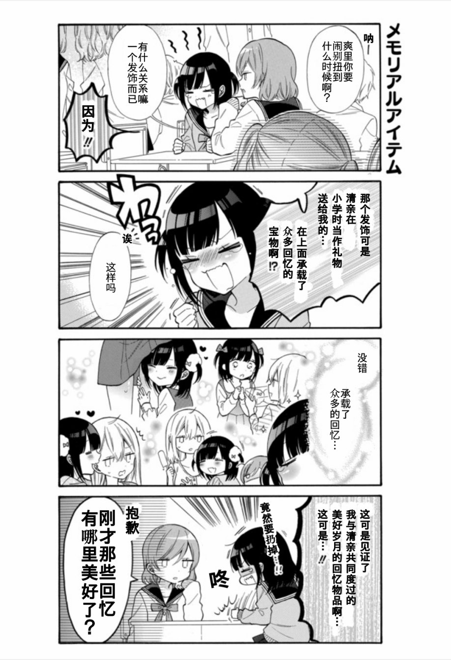 女孩子之间的（过分）亲密生活21话图