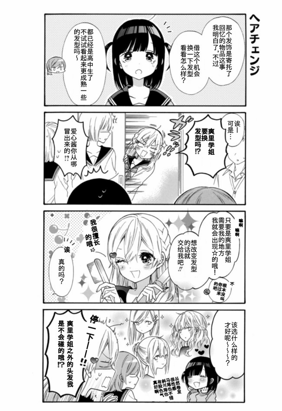 女孩子之间的（过分）亲密生活21话图