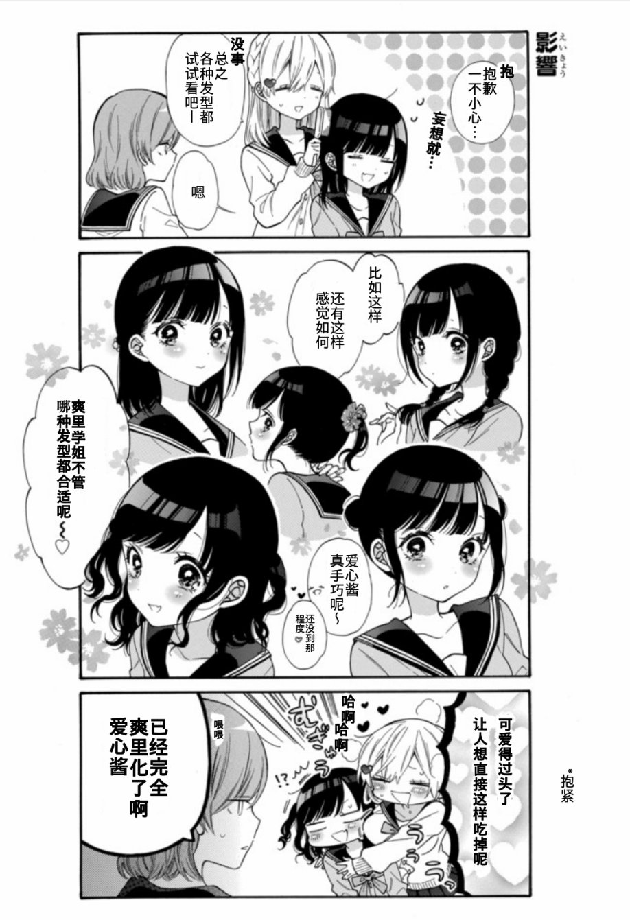 女孩子之间的（过分）亲密生活21话图