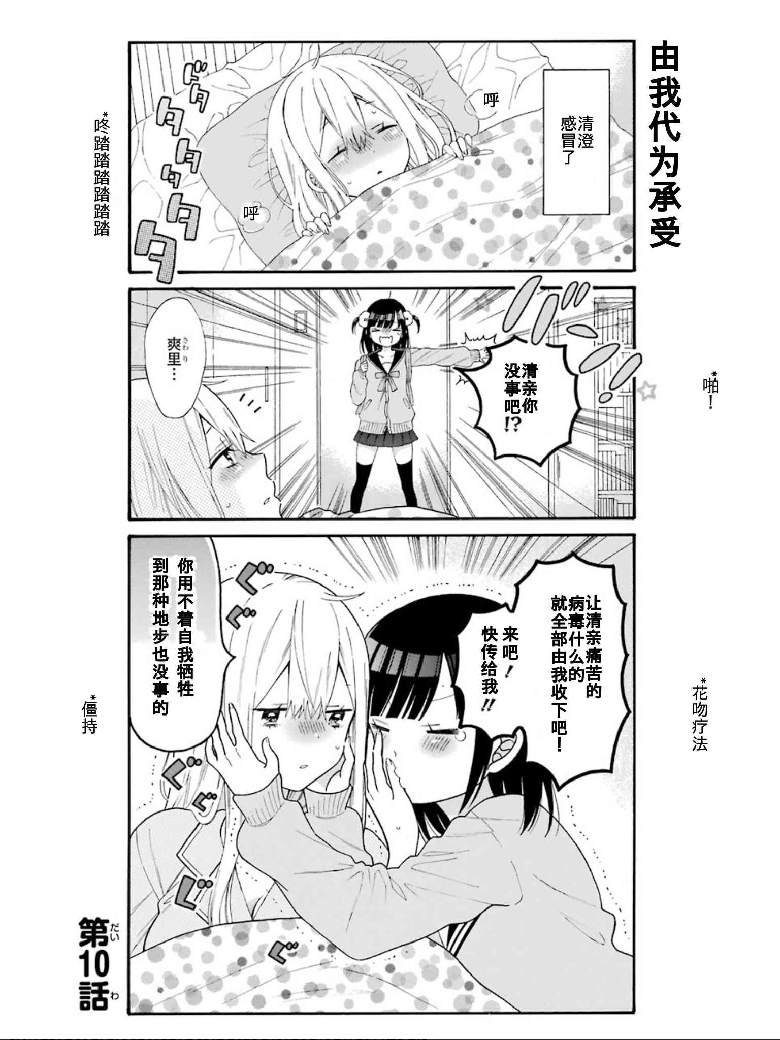女孩子之间的（过分）亲密生活单行收录02图
