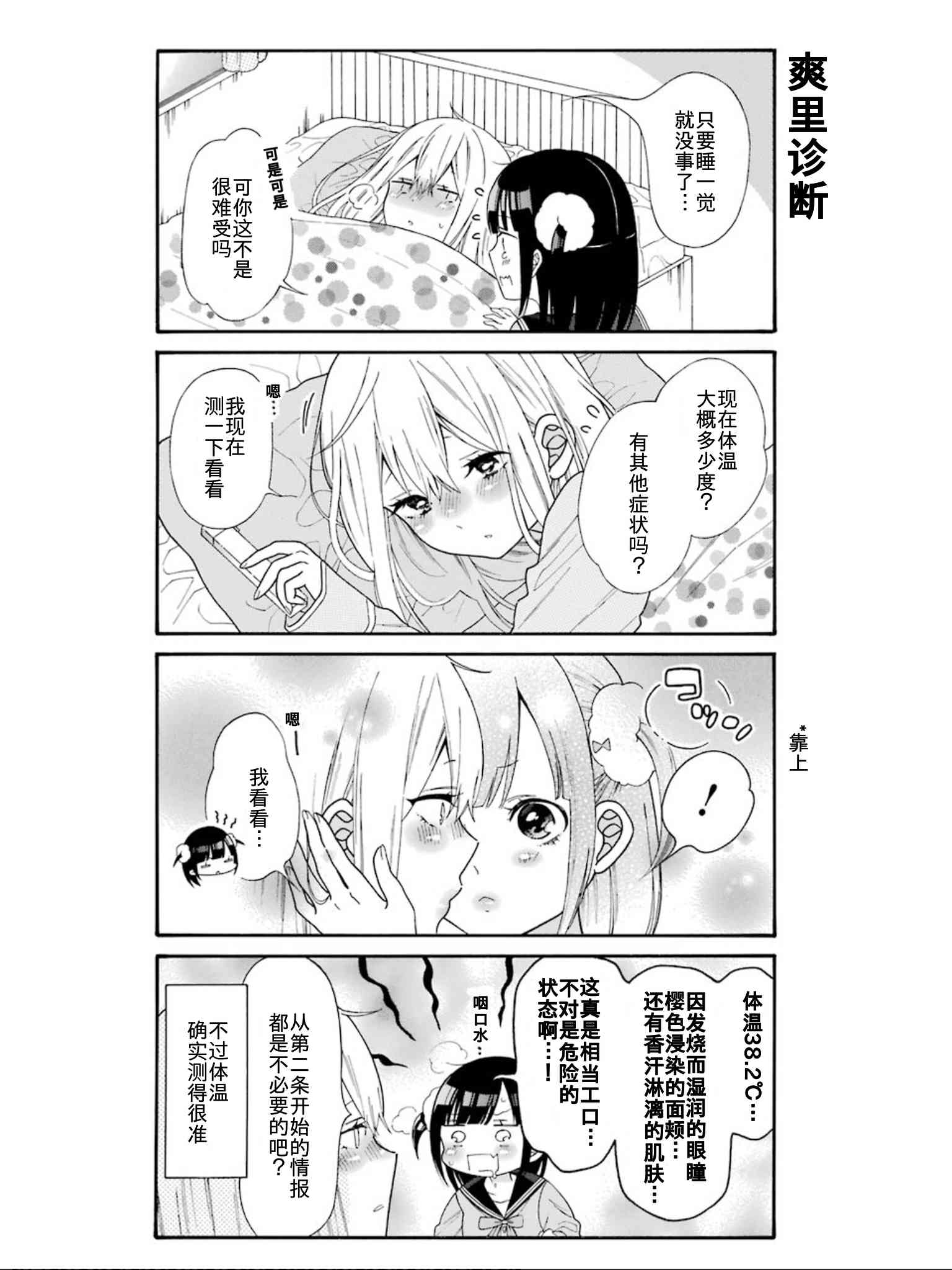 女孩子之间的（过分）亲密生活单行收录02图