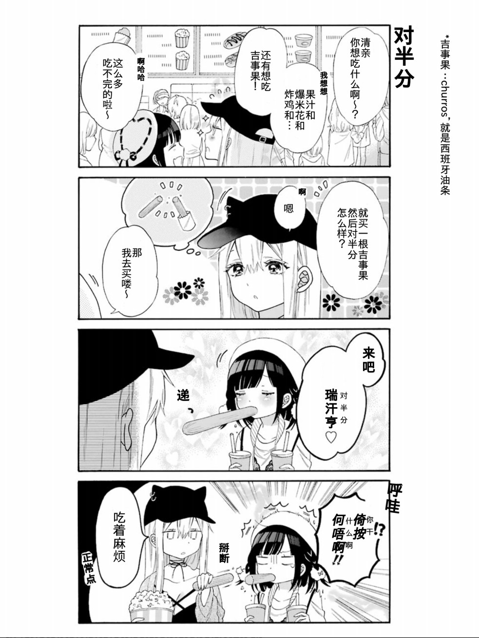 女孩子之间的（过分）亲密生活单行收录03图