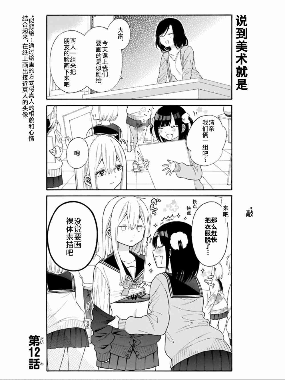 女孩子之间的（过分）亲密生活单行收录04图