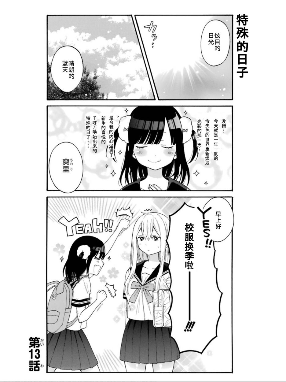 女孩子之间的（过分）亲密生活单行收录05图