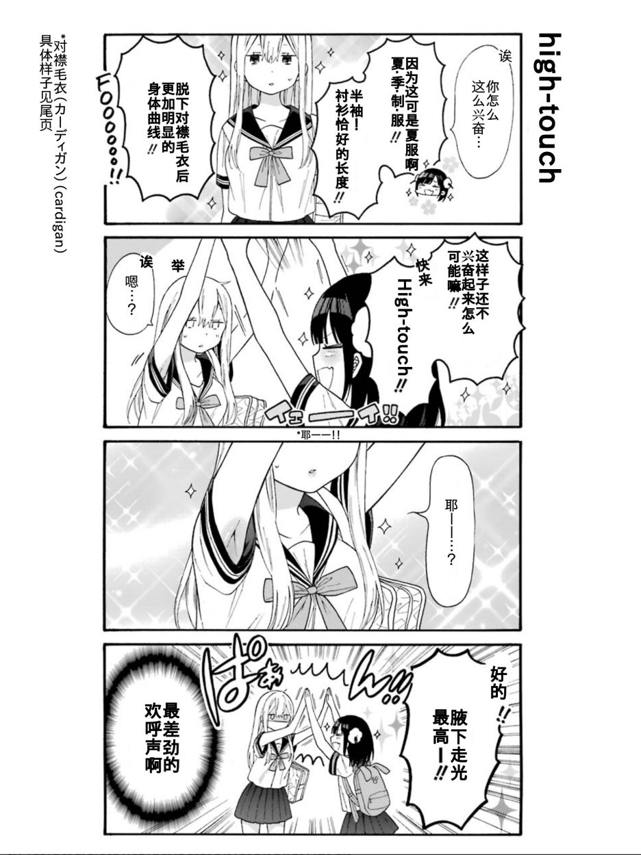 女孩子之间的（过分）亲密生活单行收录05图