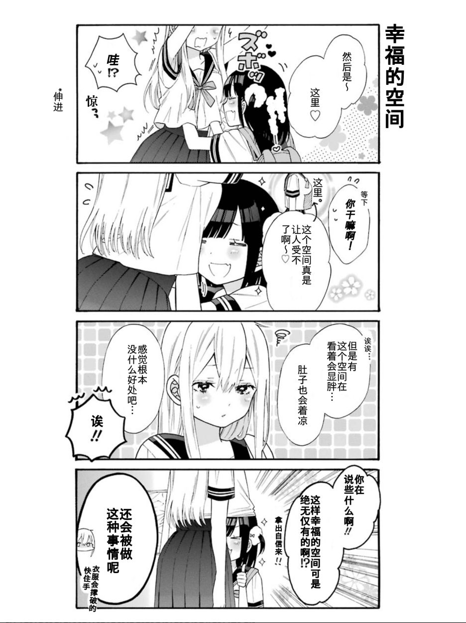 女孩子之间的（过分）亲密生活单行收录05图