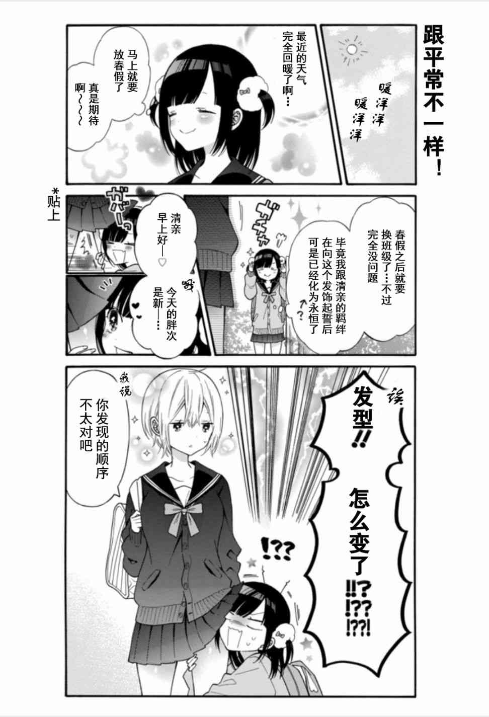 女孩子之间的（过分）亲密生活22话图