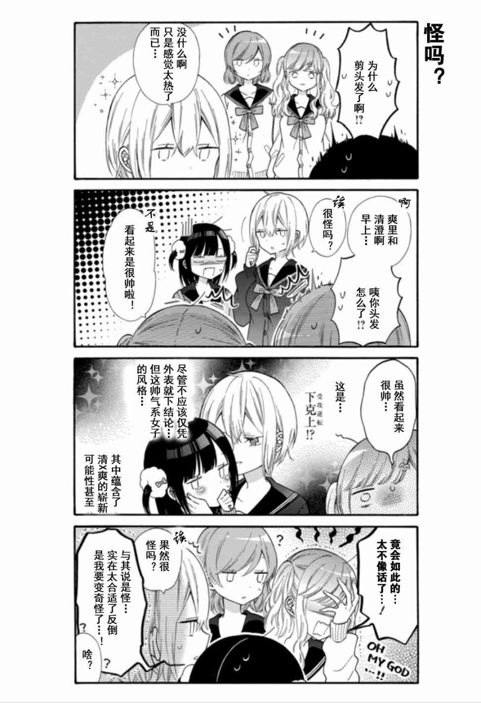 女孩子之间的（过分）亲密生活22话图