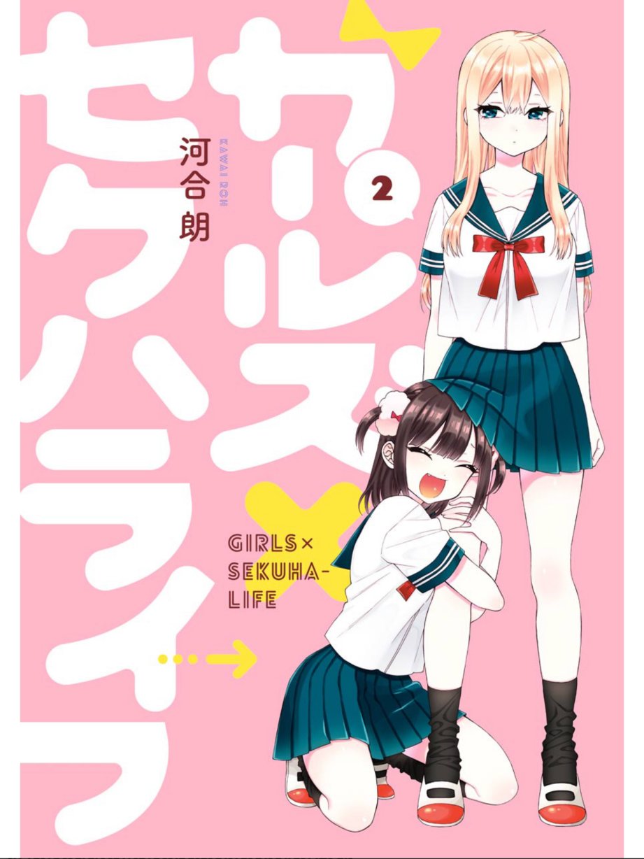 女孩子之间的（过分）亲密生活单行收录06图