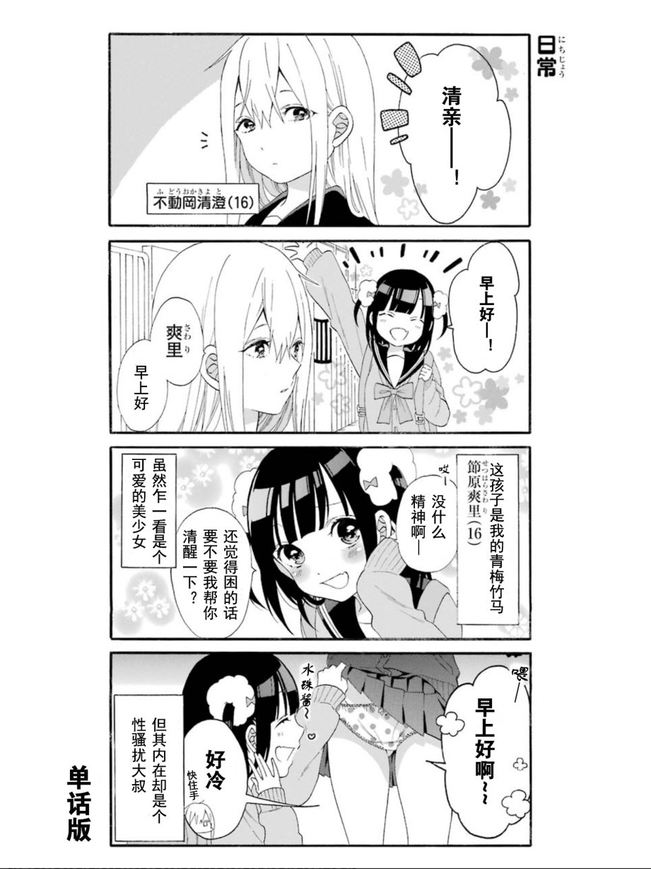 女孩子之间的（过分）亲密生活单行收录06图