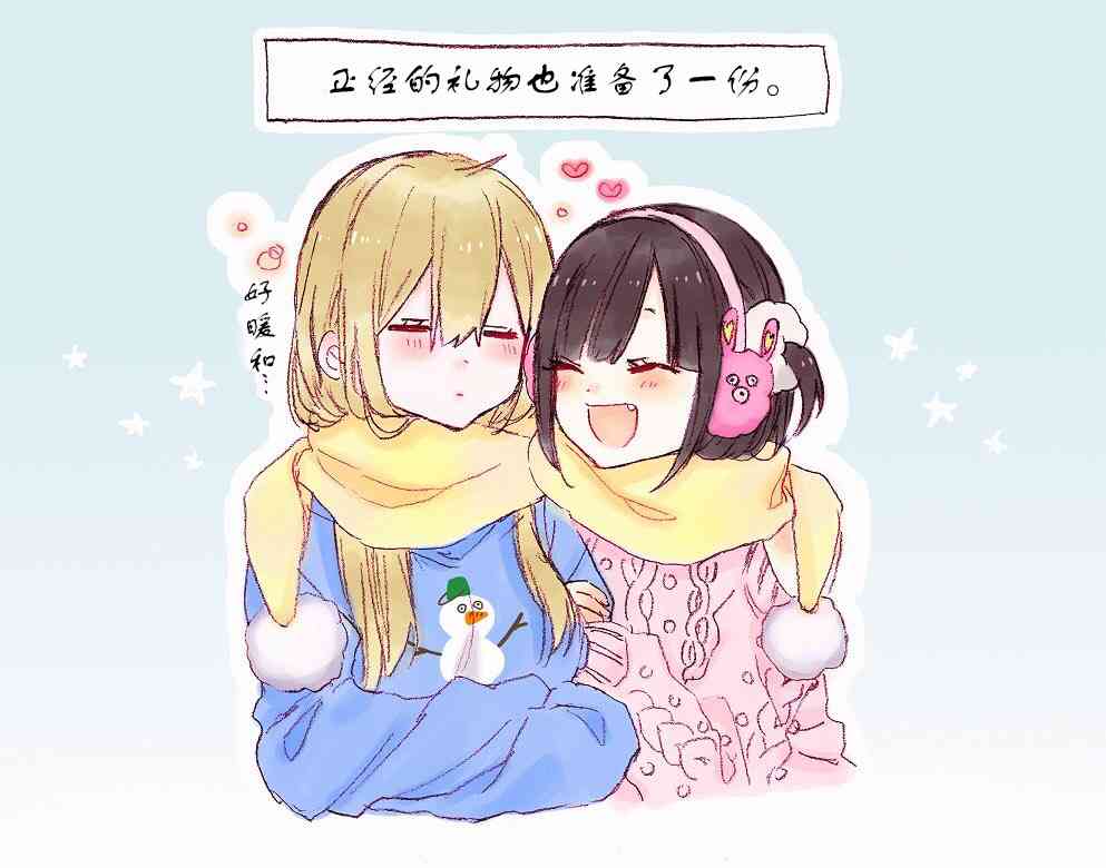 女孩子之间的（过分）亲密生活圣诞番外图