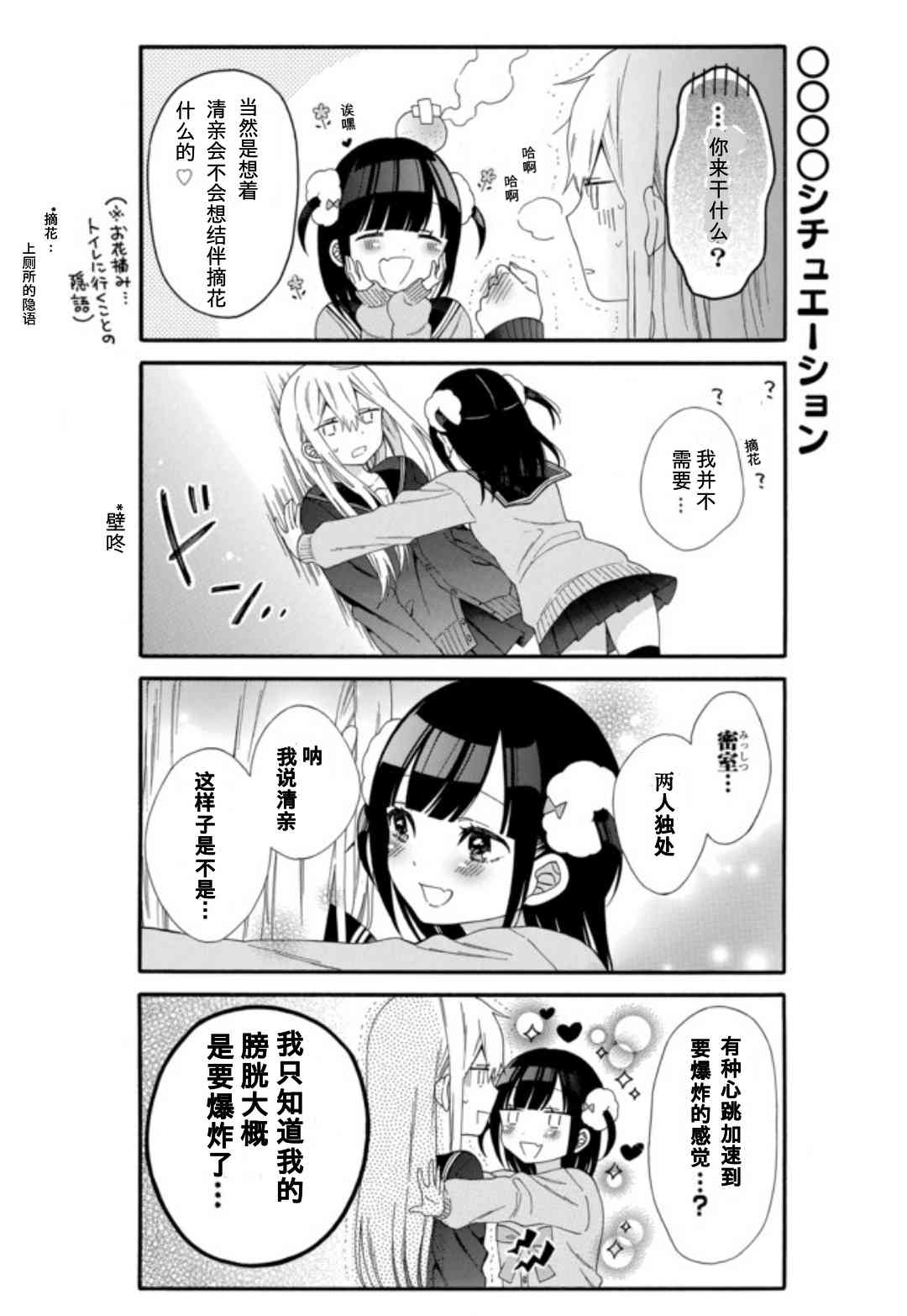 女孩子之间的（过分）亲密生活3话图