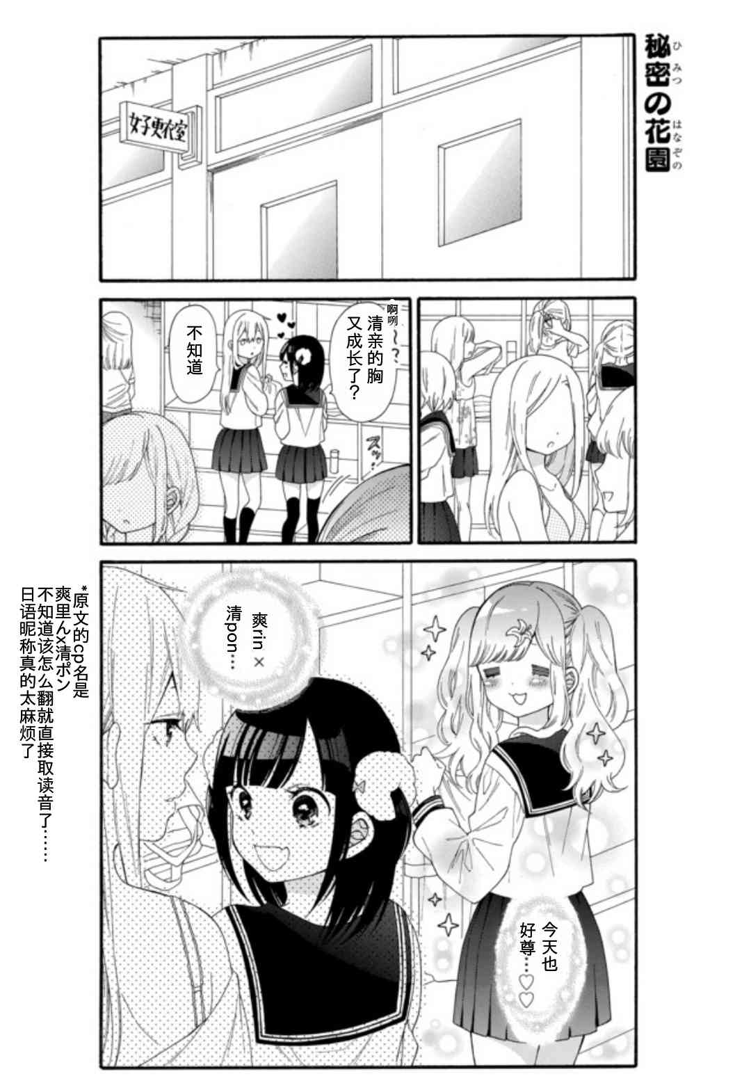 女孩子之间的（过分）亲密生活5话图