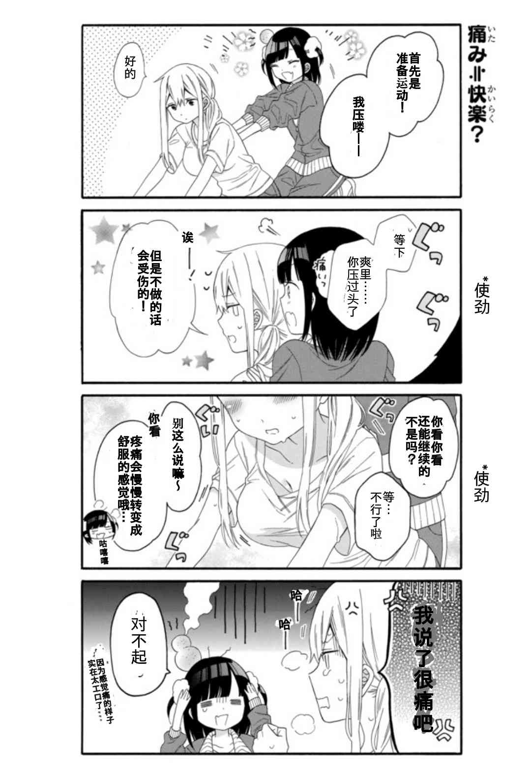 女孩子之间的（过分）亲密生活6话图