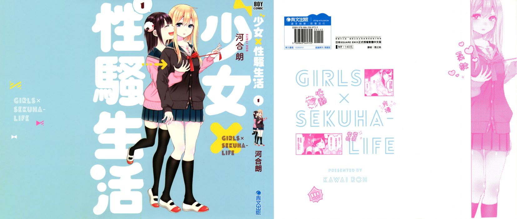 女孩子之间的（过分）亲密生活1卷图