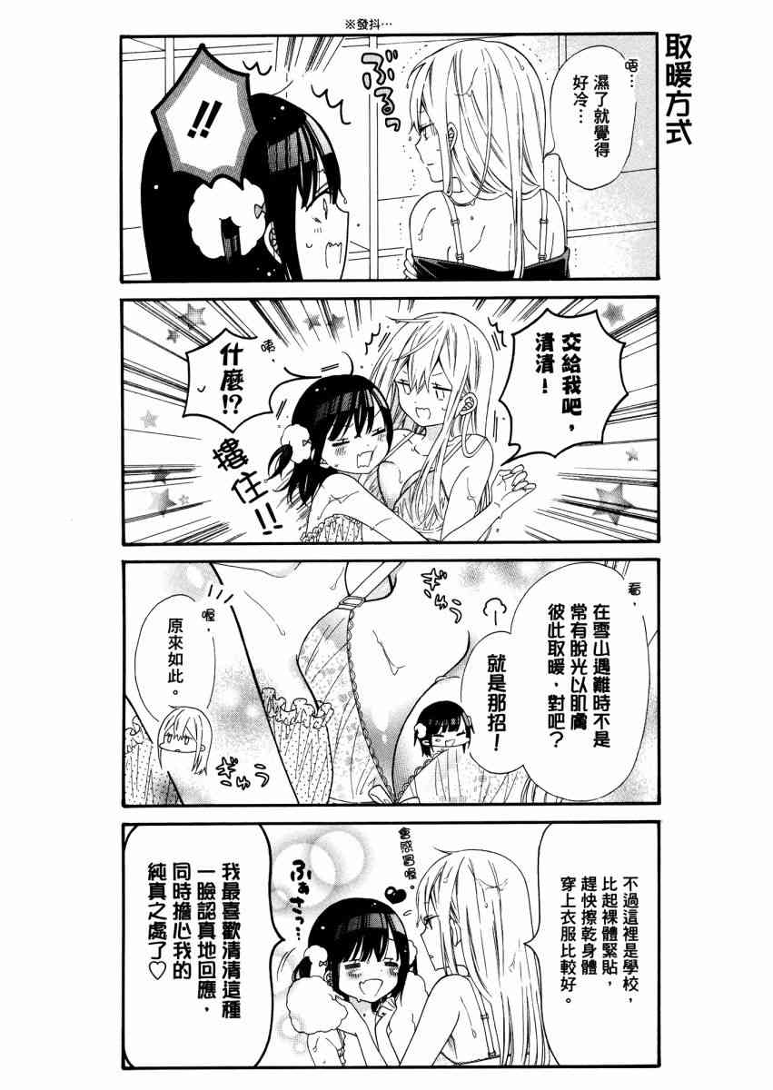 女孩子之间的（过分）亲密生活1卷图