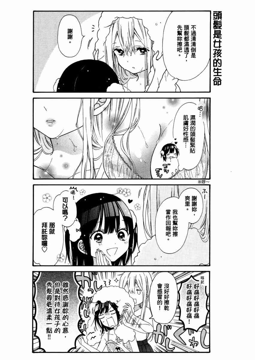 女孩子之间的（过分）亲密生活1卷图