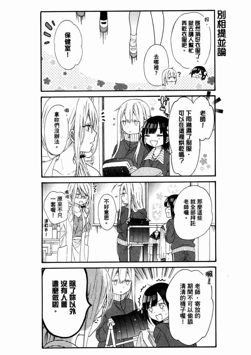 女孩子之间的（过分）亲密生活1卷图