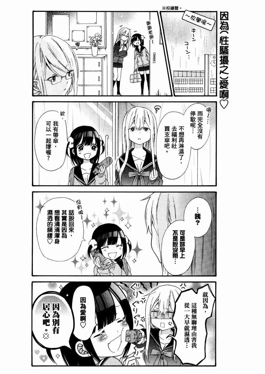 女孩子之间的（过分）亲密生活1卷图