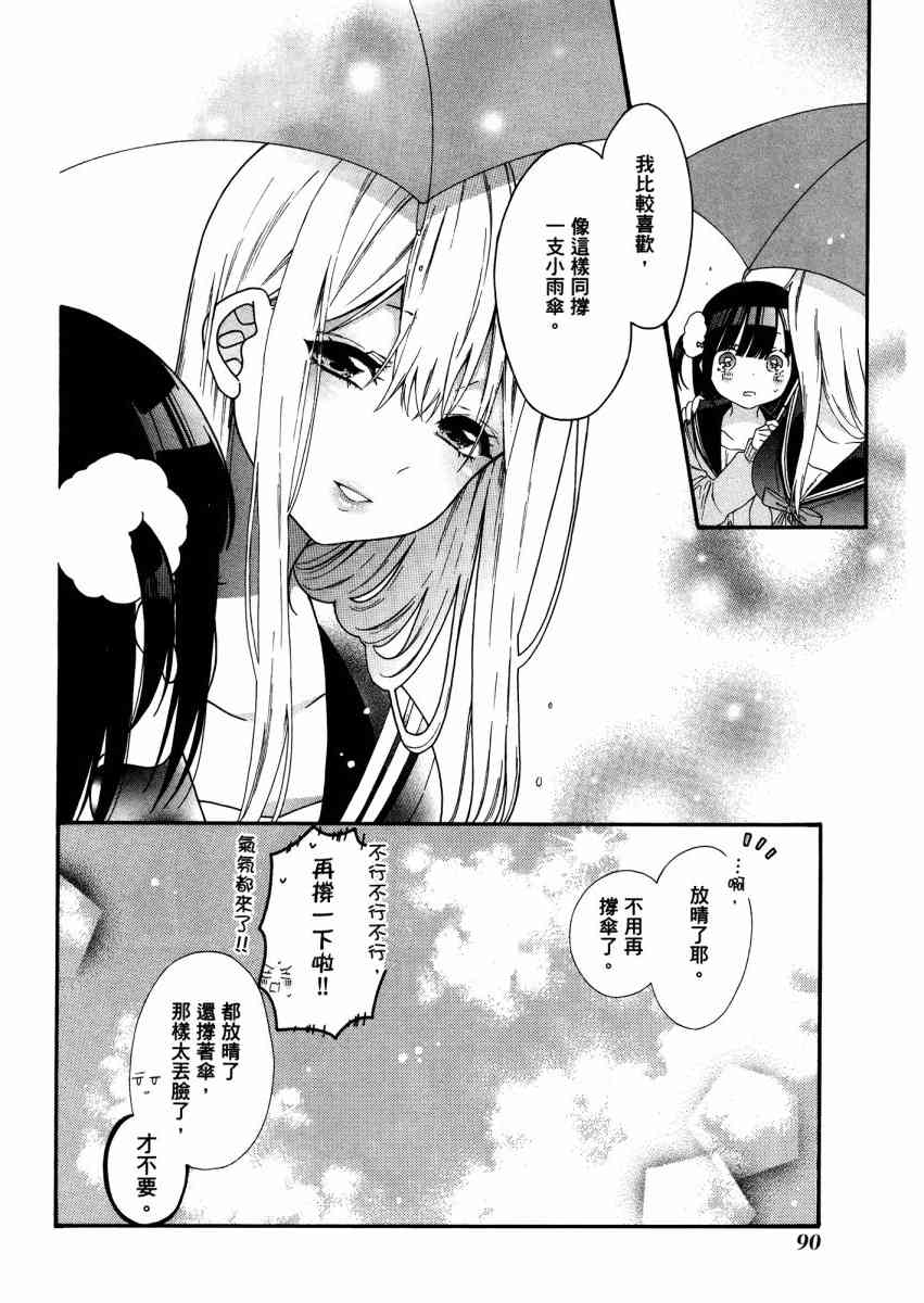 女孩子之间的（过分）亲密生活1卷图