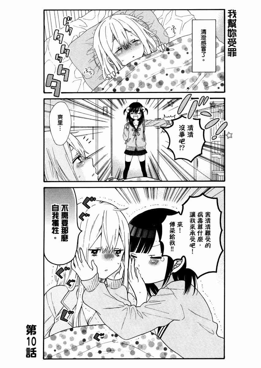 女孩子之间的（过分）亲密生活1卷图