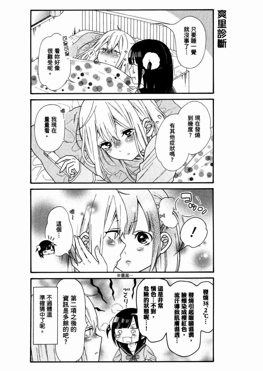 女孩子之间的（过分）亲密生活1卷图