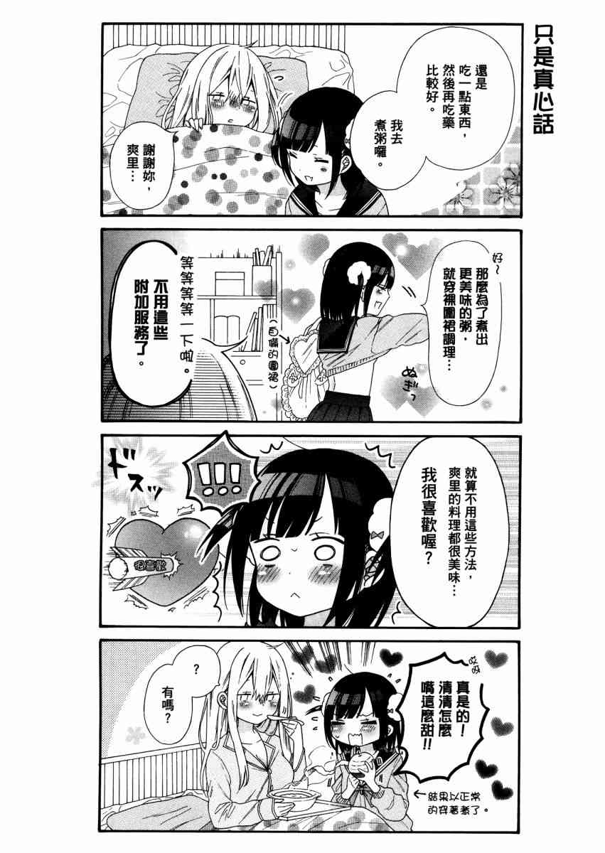 女孩子之间的（过分）亲密生活1卷图