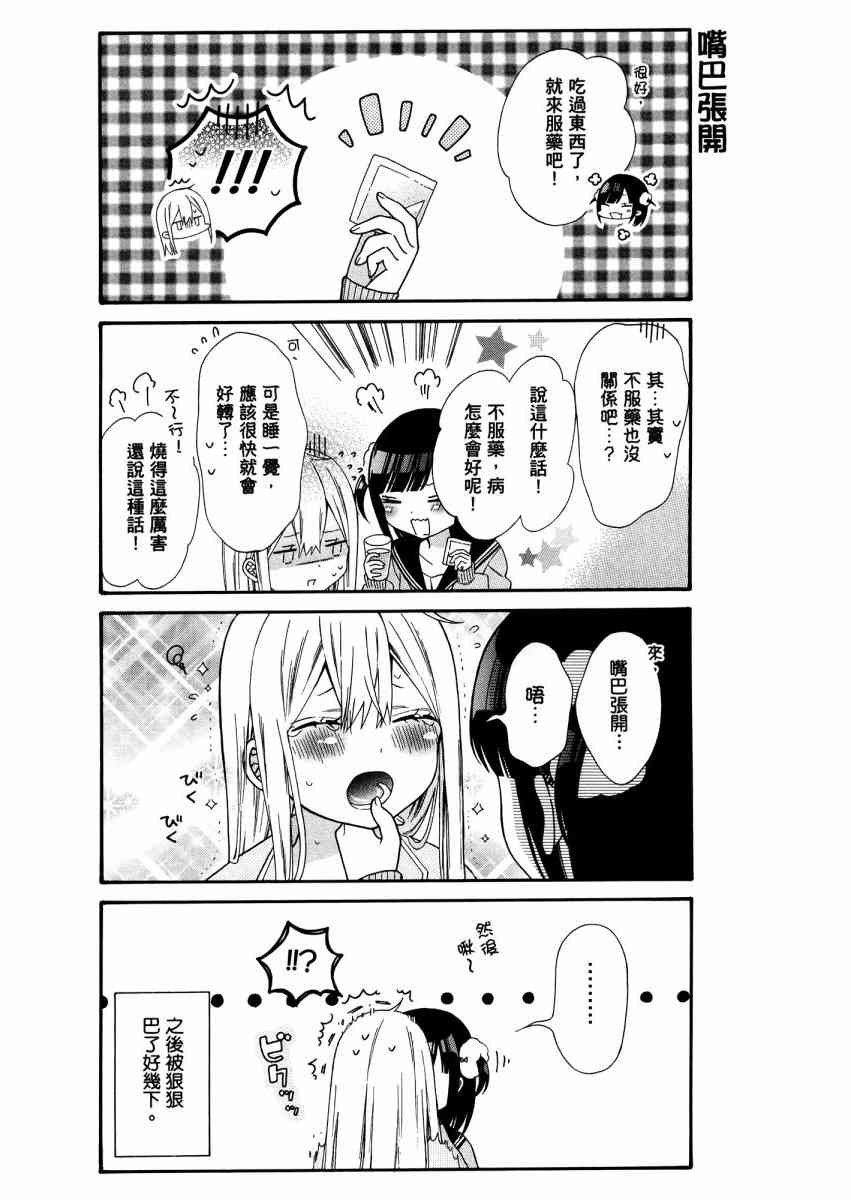 女孩子之间的（过分）亲密生活1卷图