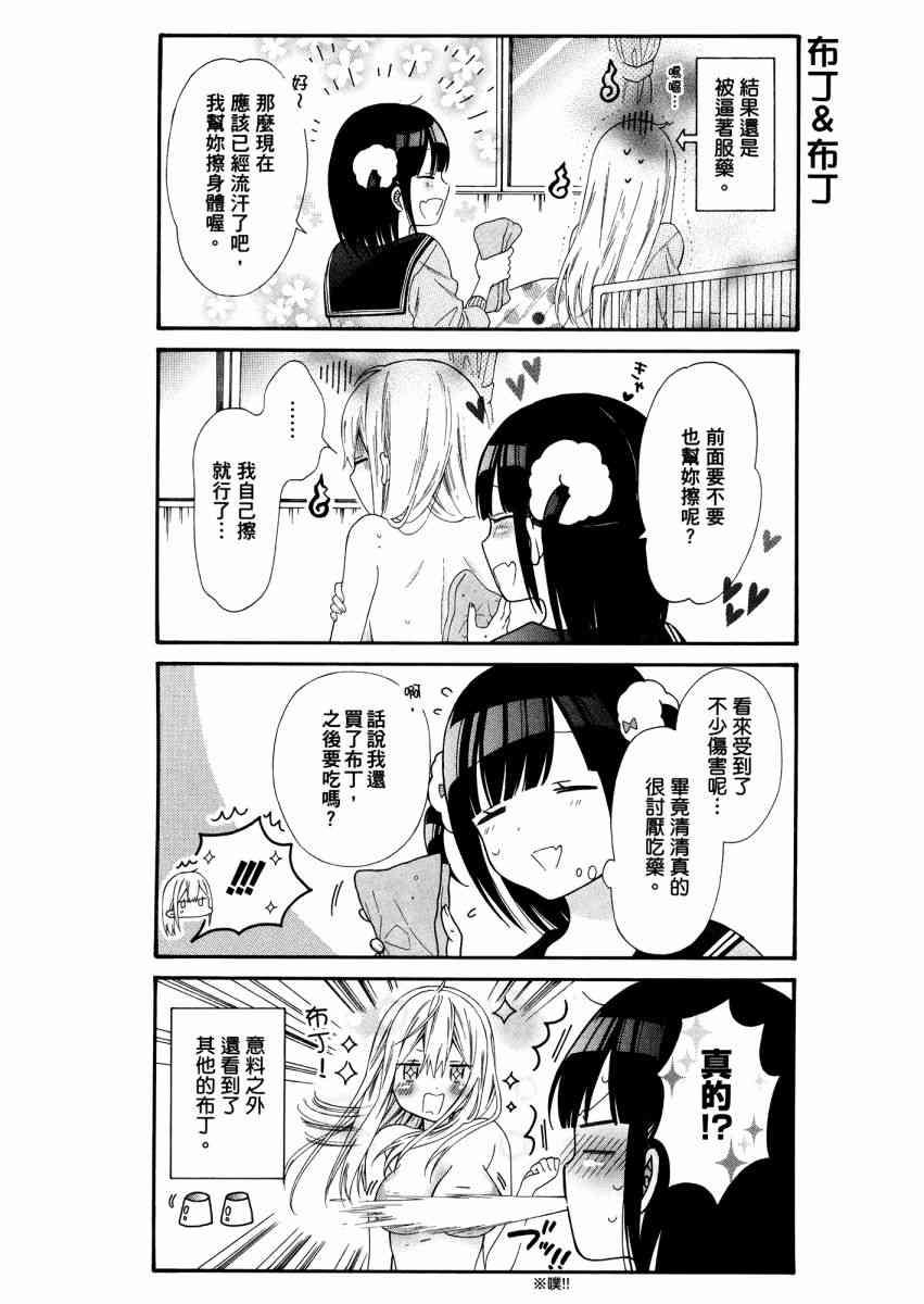 女孩子之间的（过分）亲密生活1卷图