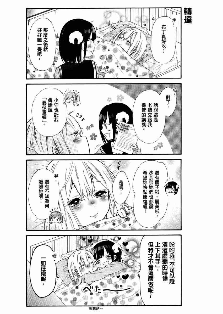 女孩子之间的（过分）亲密生活1卷图