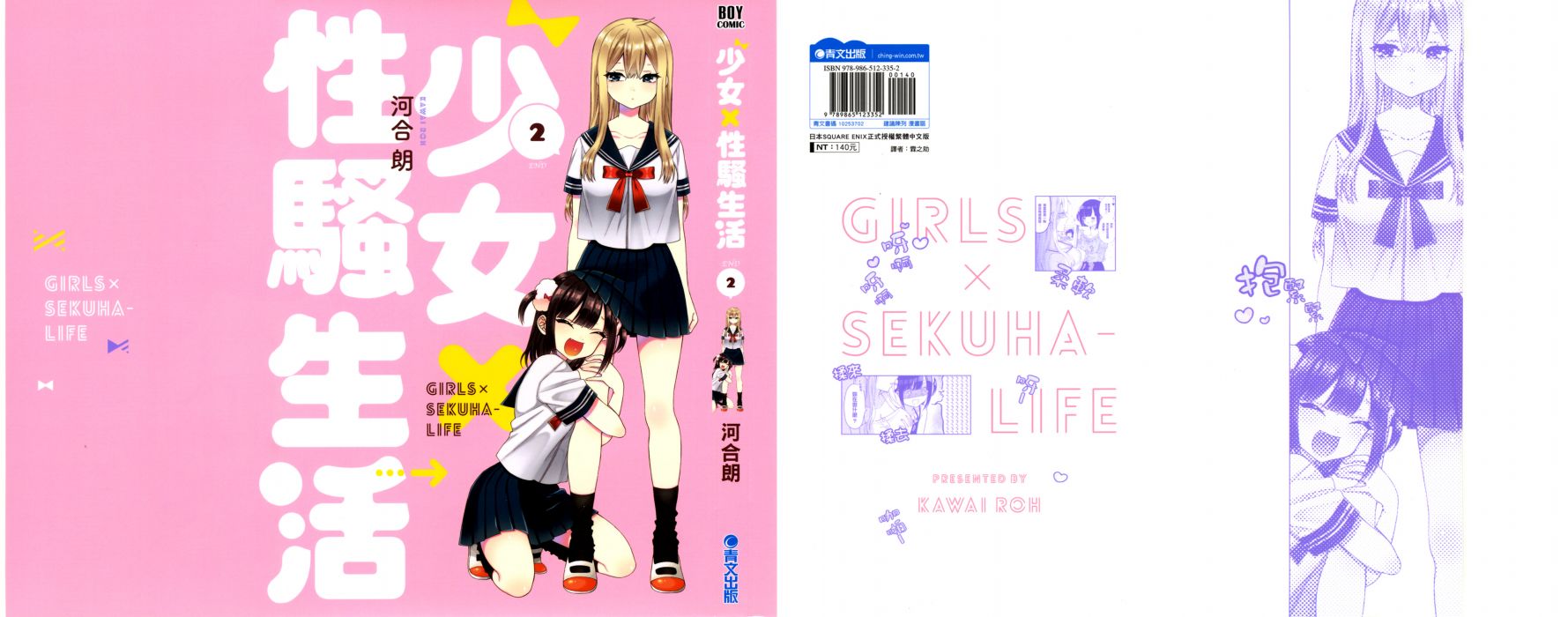 女孩子之间的（过分）亲密生活2卷图