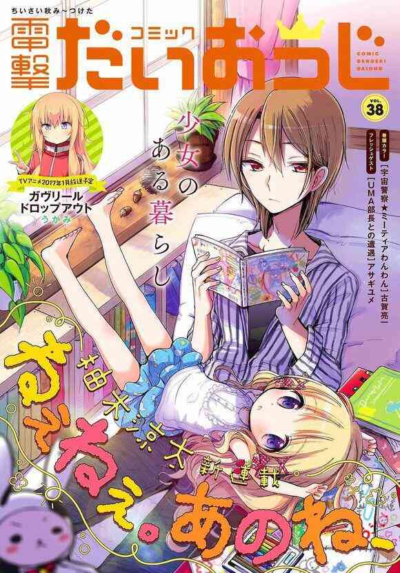 呐呐，我想说1话图