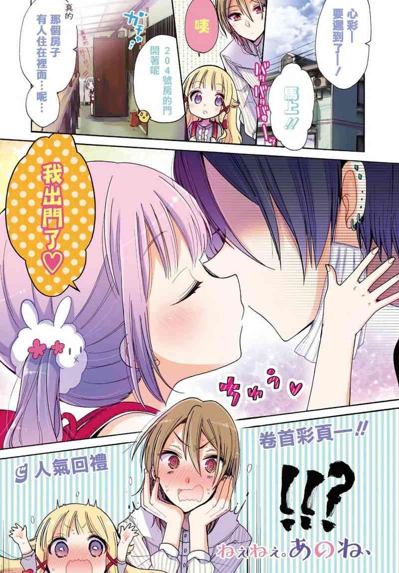 呐呐，我想说8话图