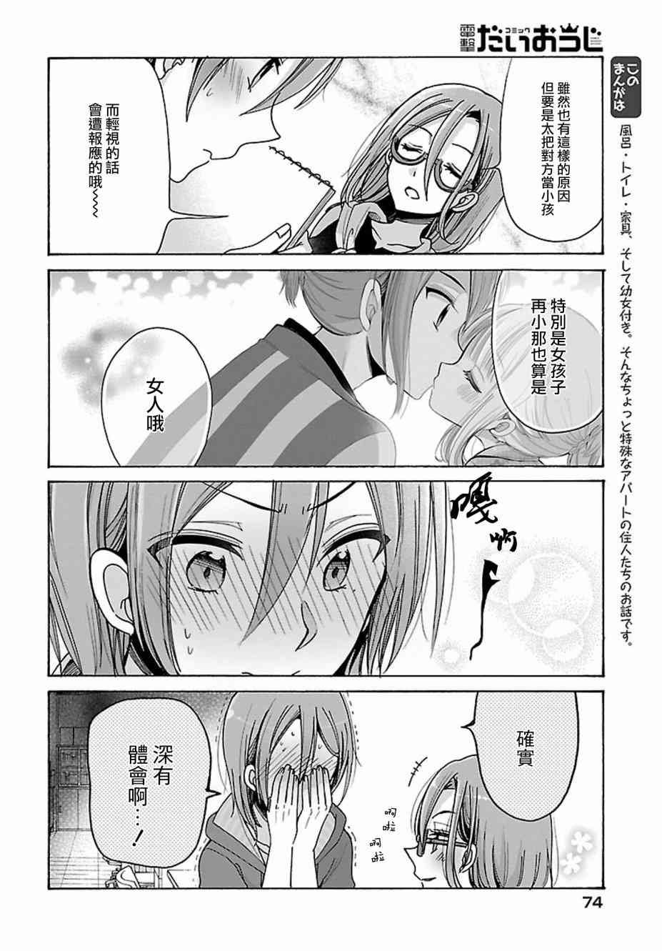 呐呐，我想说11话图