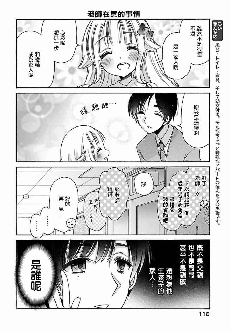 呐呐，我想说12话图