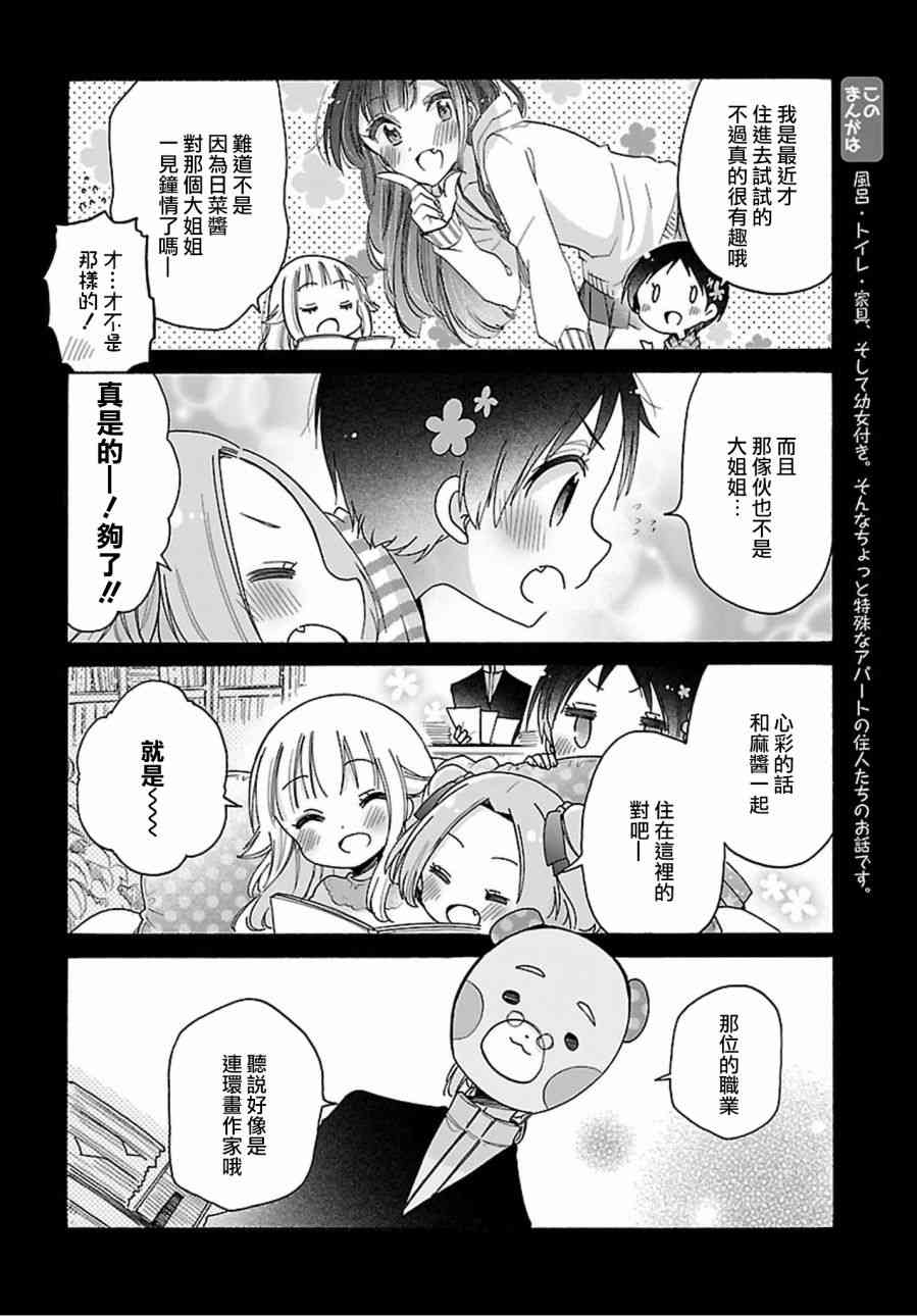 呐呐，我想说15话图