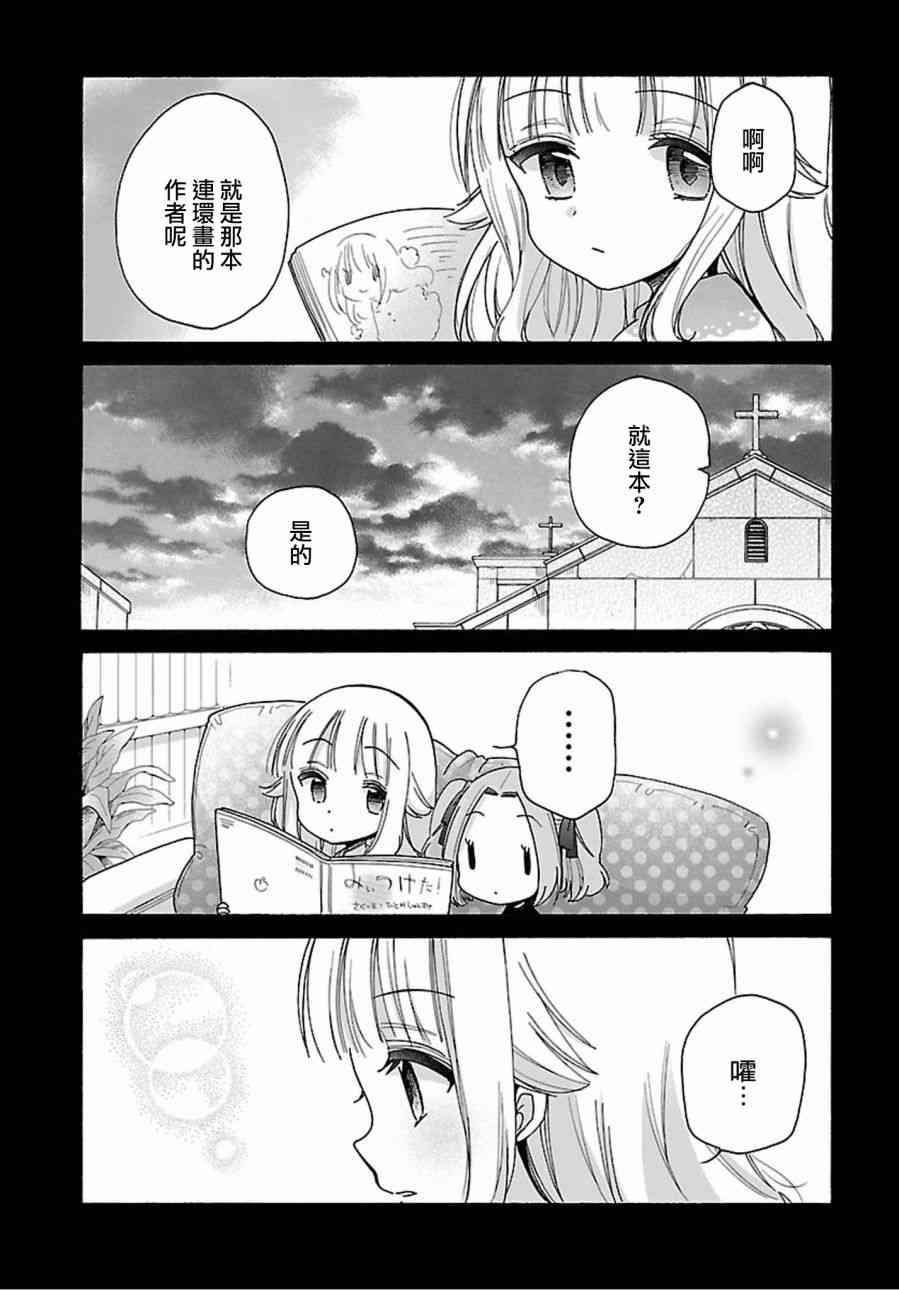 呐呐，我想说15话图