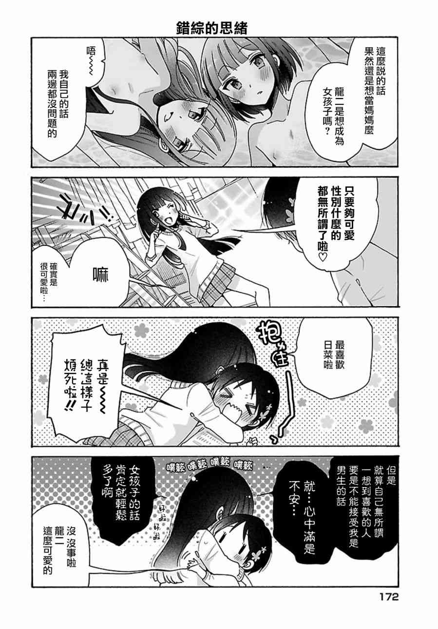 呐呐，我想说15话图