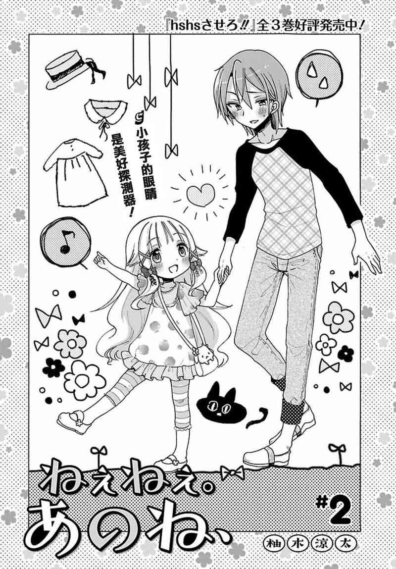 呐呐，我想说2话图