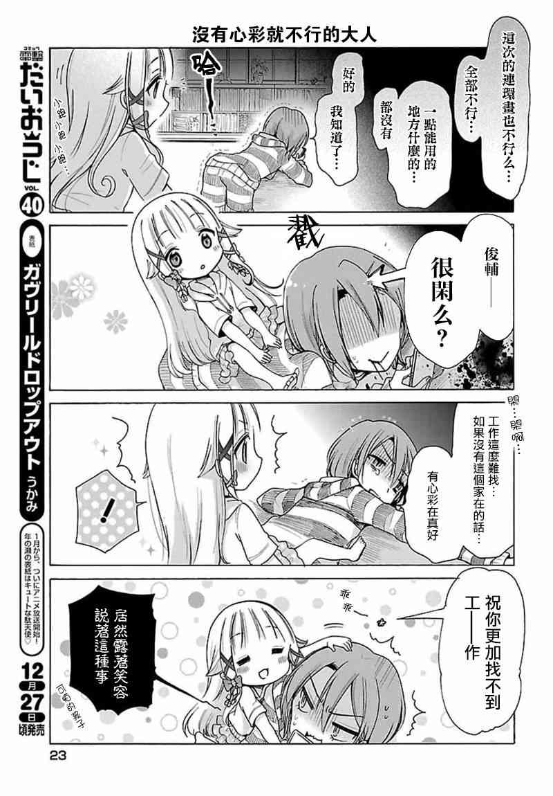 呐呐，我想说2话图