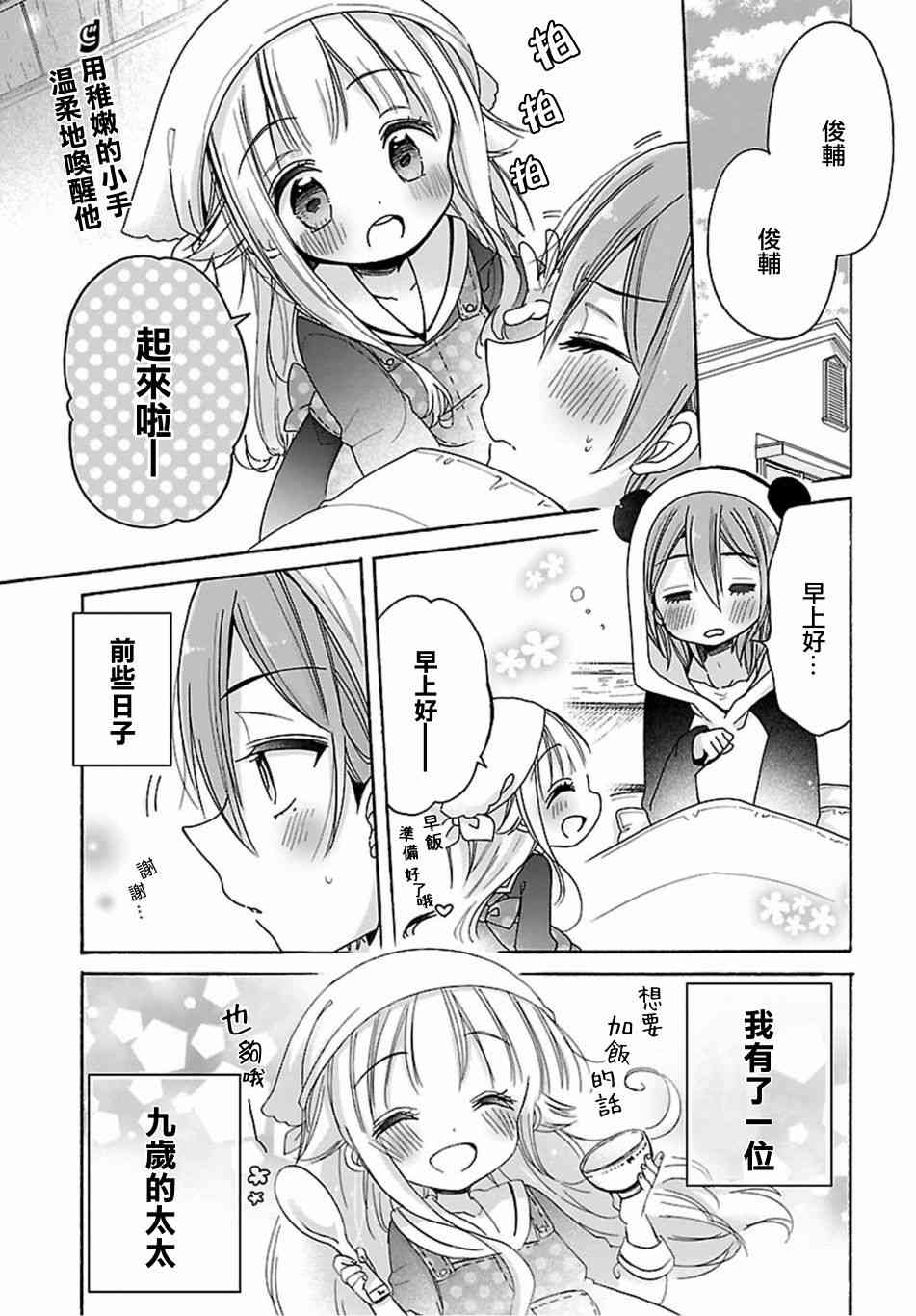 呐呐，我想说19话图