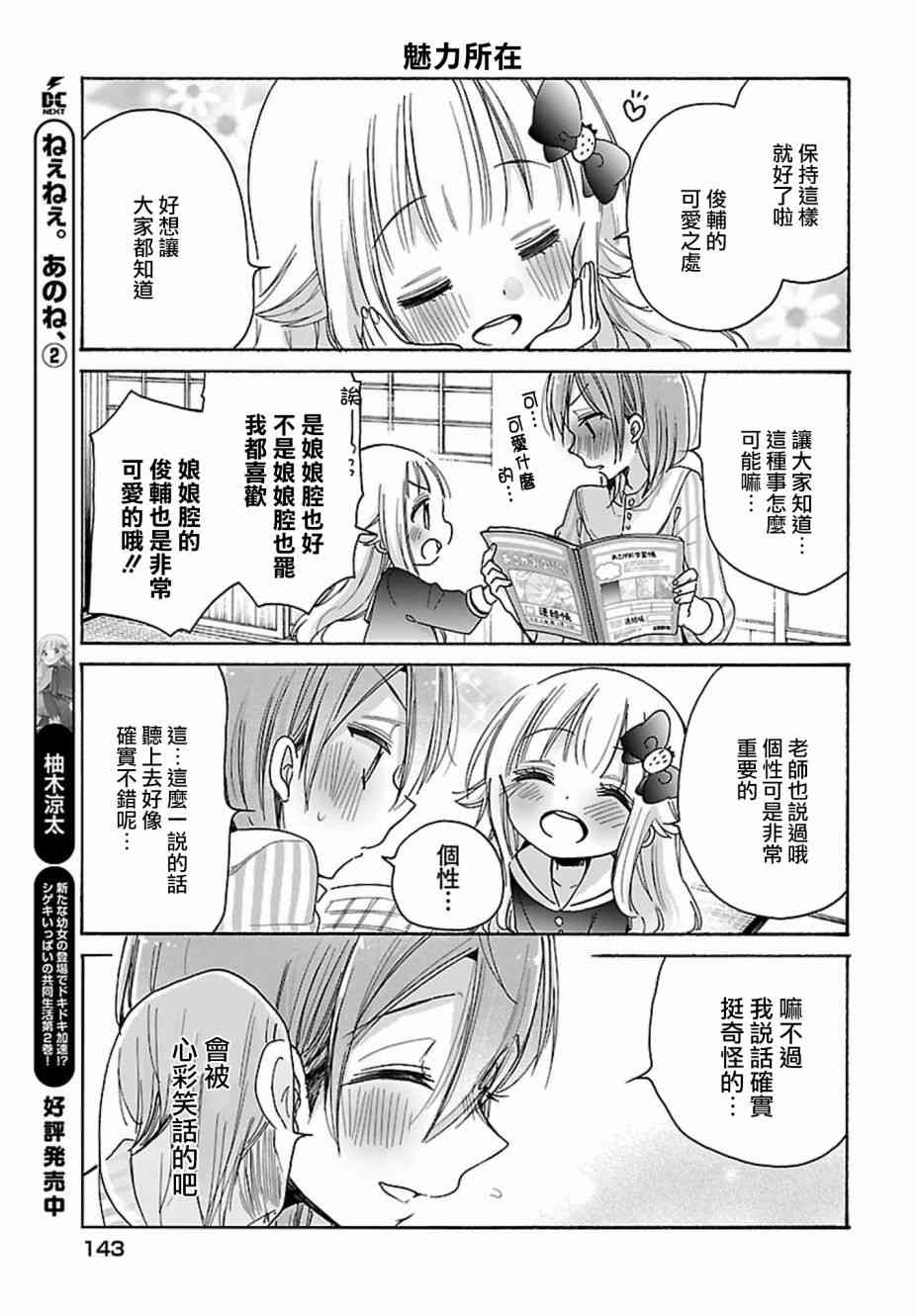 呐呐，我想说19话图