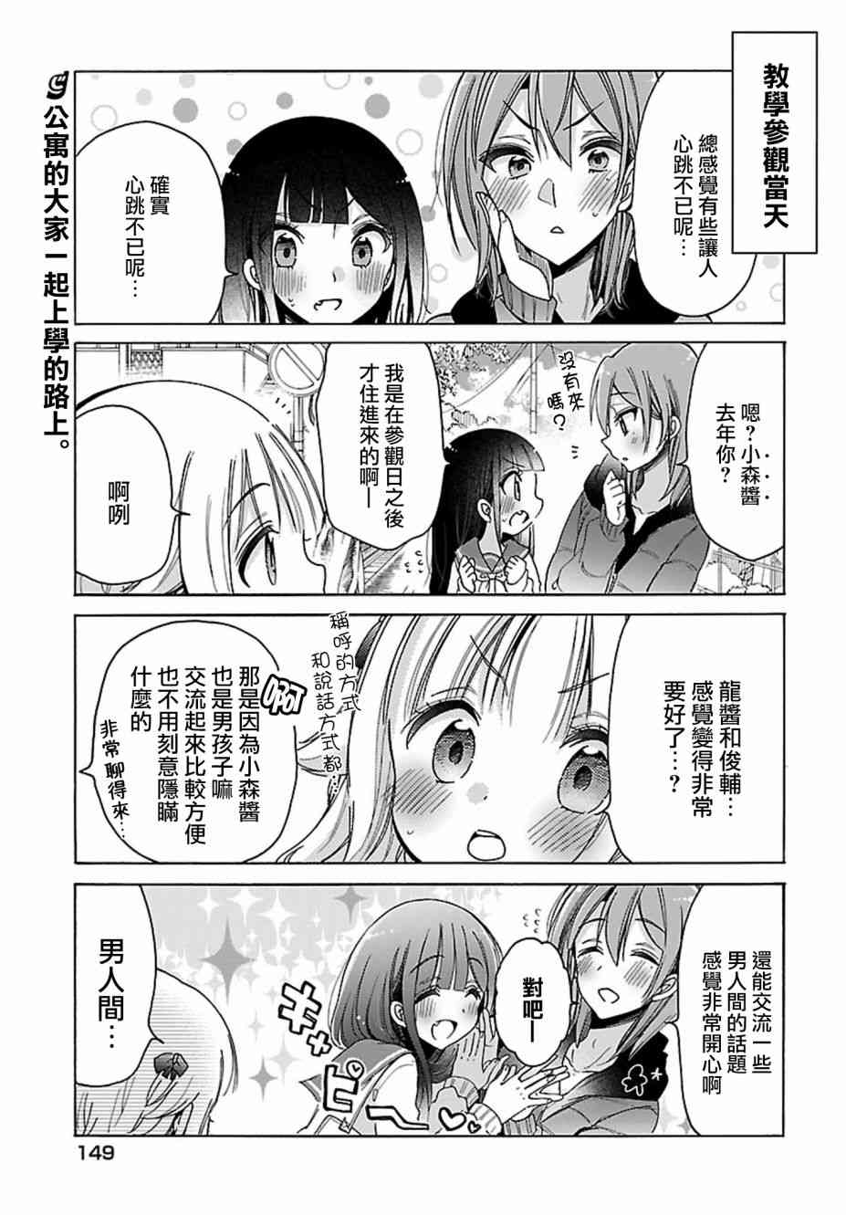 呐呐，我想说20话图