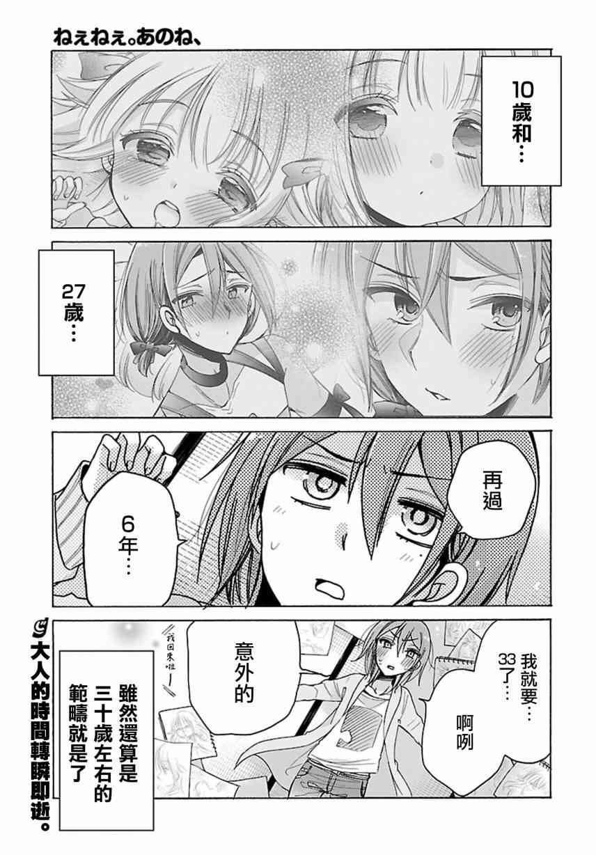 呐呐，我想说22话图